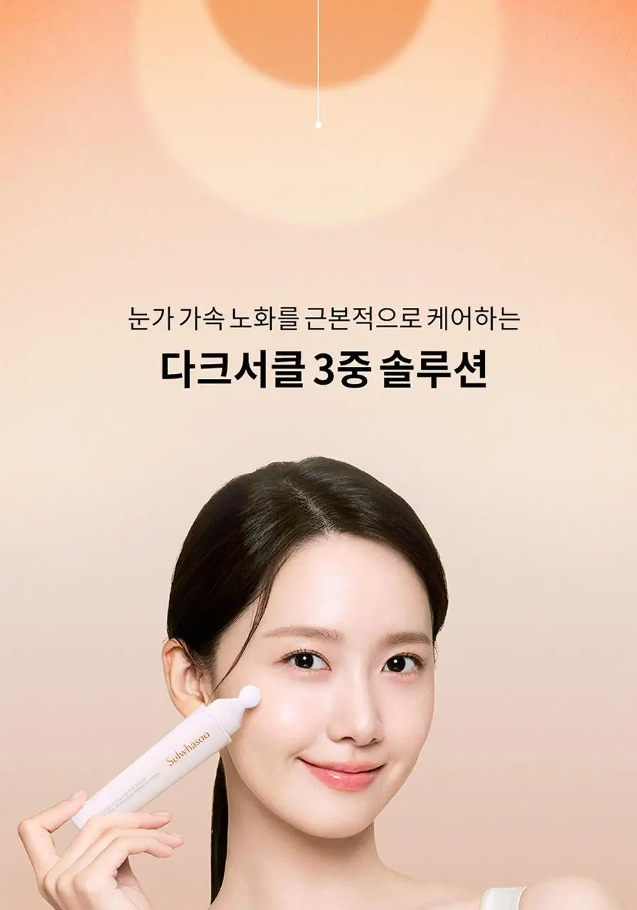 [NEW] 설화수 윤조 아이세럼 20ml 상세페이지 3